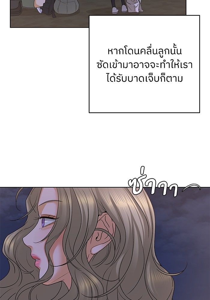ชมรมจิ้งจอก - หน้า 97