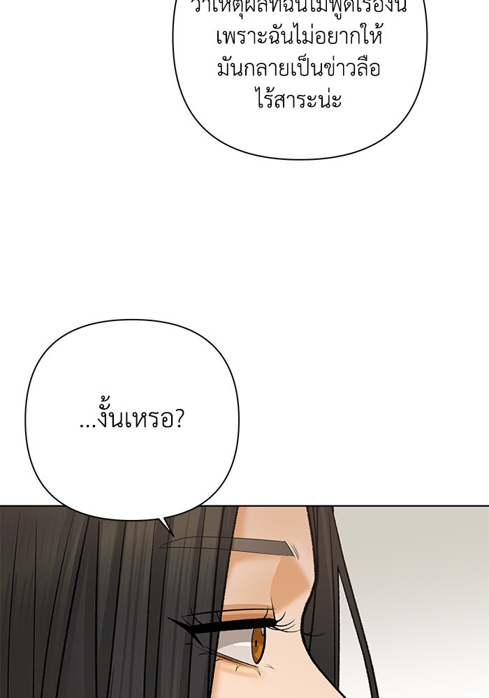 ชมรมจิ้งจอก - หน้า 39