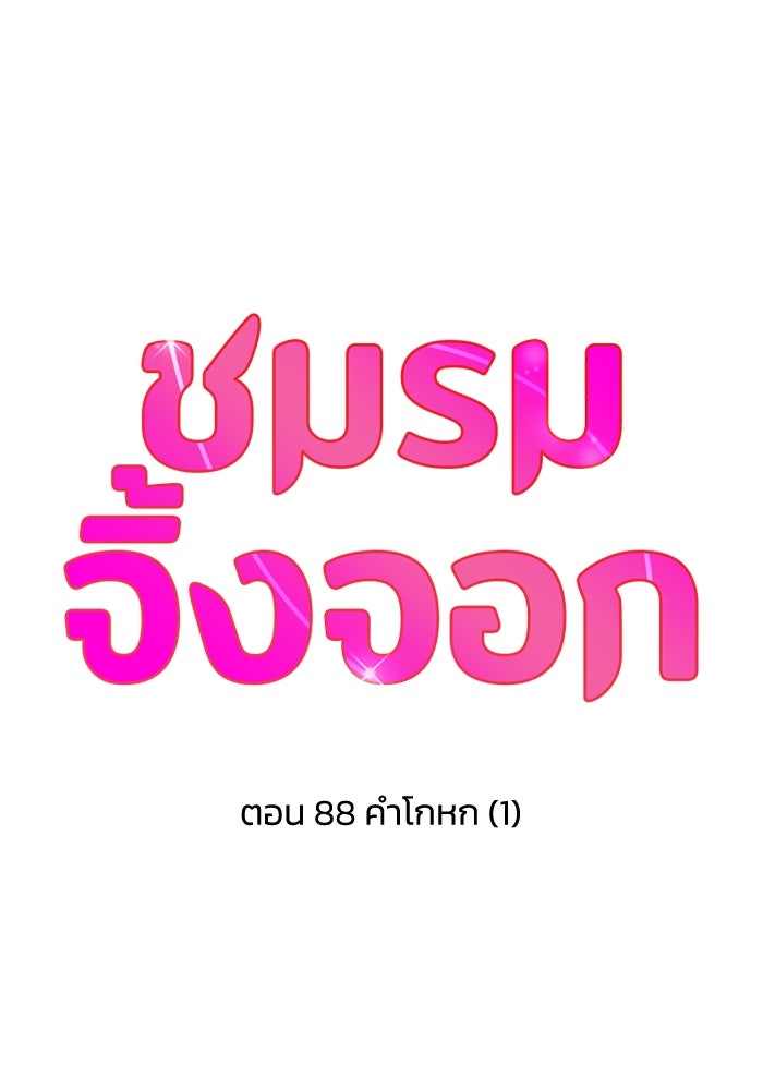 ชมรมจิ้งจอก - หน้า 7