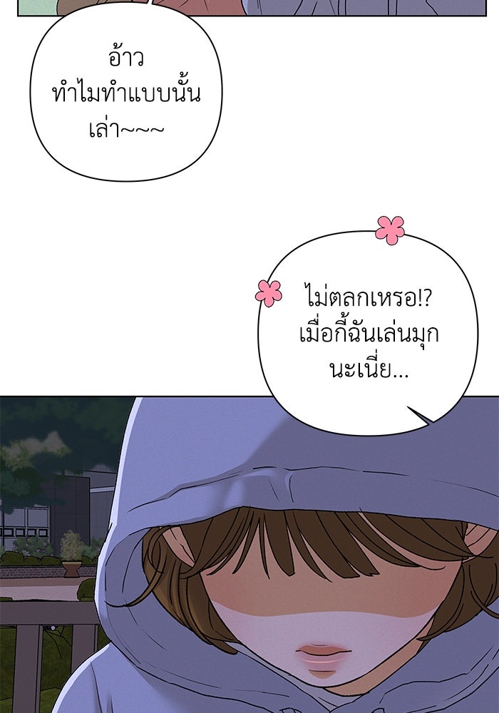 ชมรมจิ้งจอก - หน้า 63