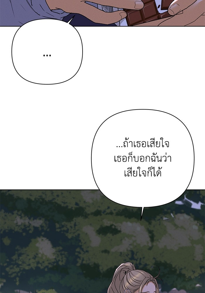ชมรมจิ้งจอก - หน้า 67