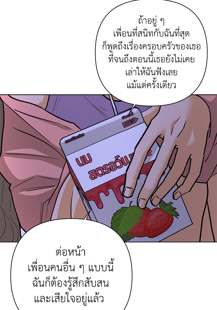 ชมรมจิ้งจอก - หน้า 69