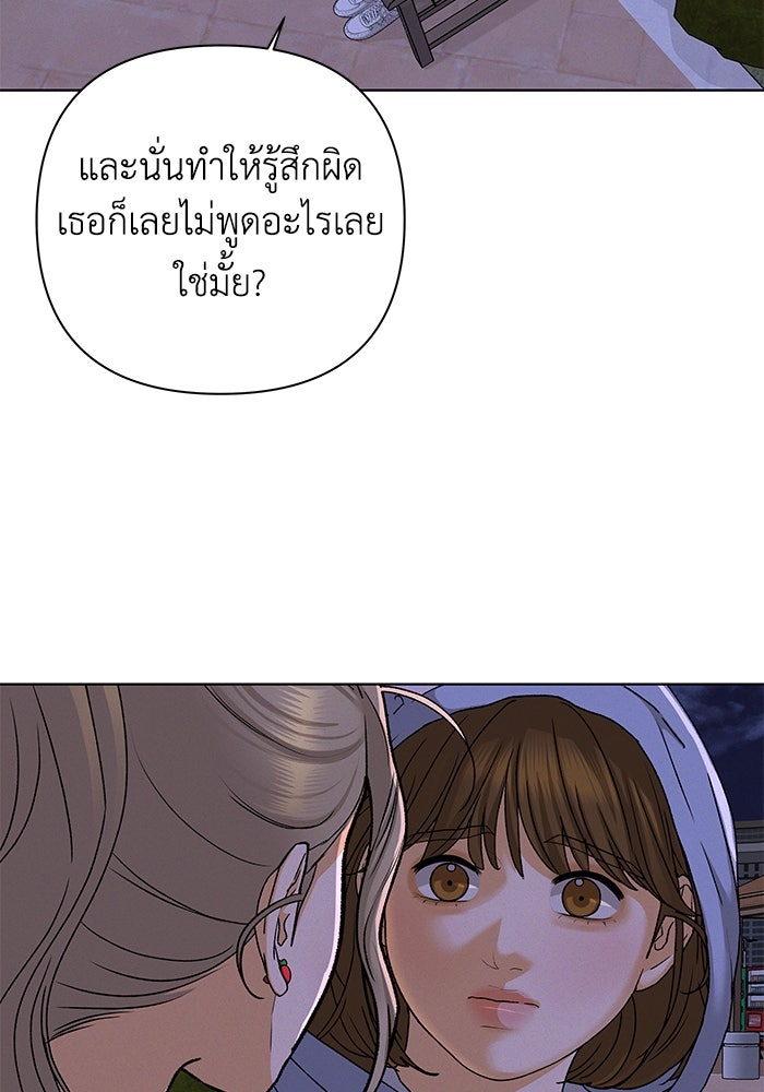 ชมรมจิ้งจอก - หน้า 71
