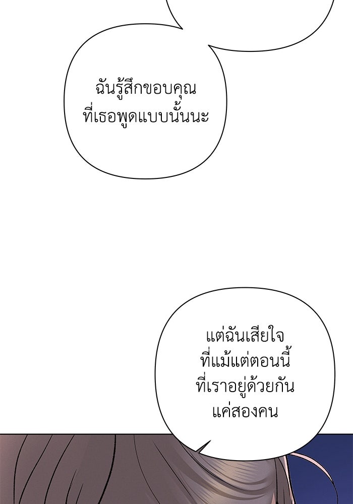 ชมรมจิ้งจอก - หน้า 74