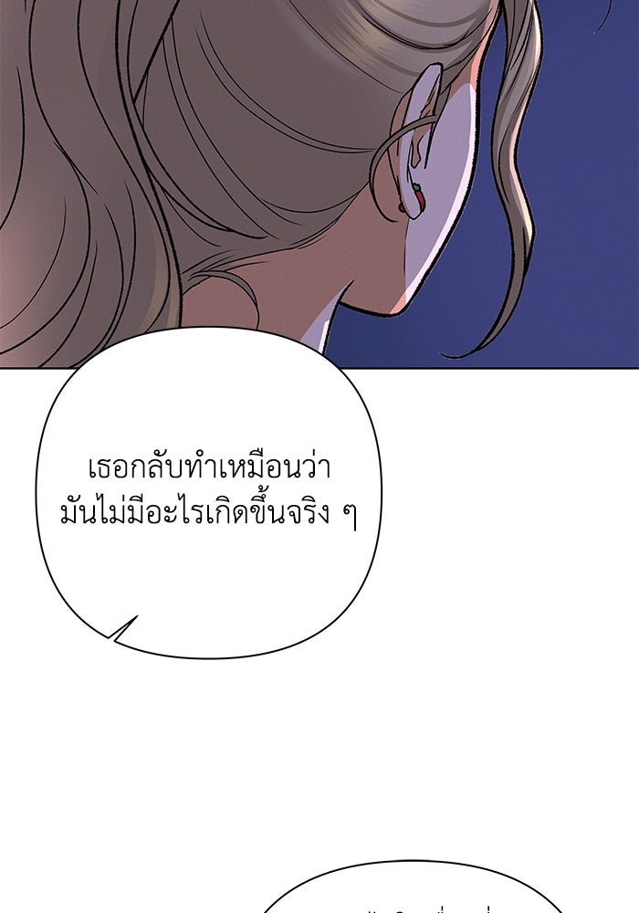 ชมรมจิ้งจอก - หน้า 75