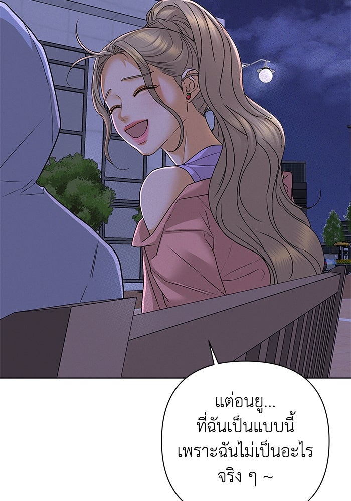 ชมรมจิ้งจอก - หน้า 80