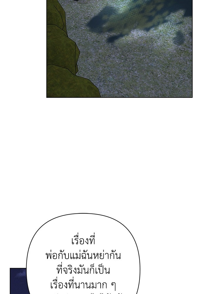 ชมรมจิ้งจอก - หน้า 82
