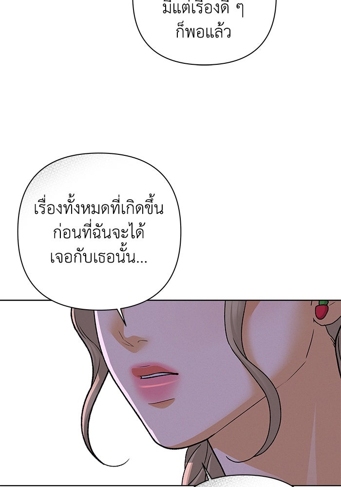 ชมรมจิ้งจอก - หน้า 89