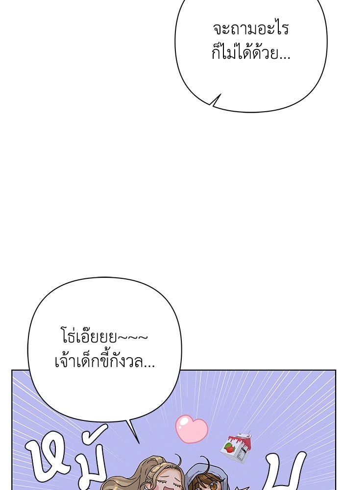 ชมรมจิ้งจอก - หน้า 95