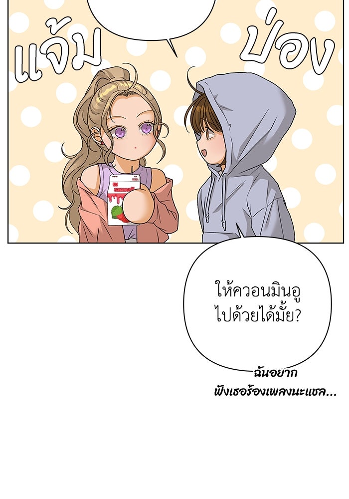 ชมรมจิ้งจอก - หน้า 98