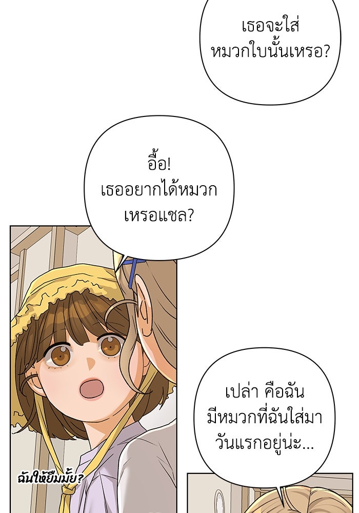 ชมรมจิ้งจอก - หน้า 22