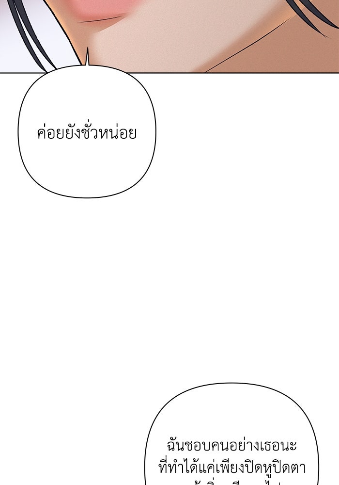 ชมรมจิ้งจอก - หน้า 65