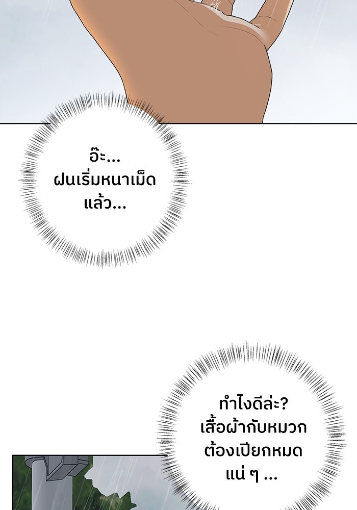 ชมรมจิ้งจอก - หน้า 85
