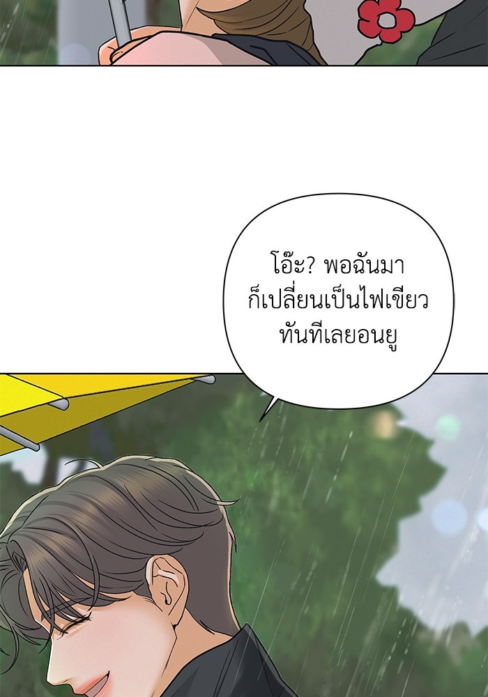 ชมรมจิ้งจอก - หน้า 97