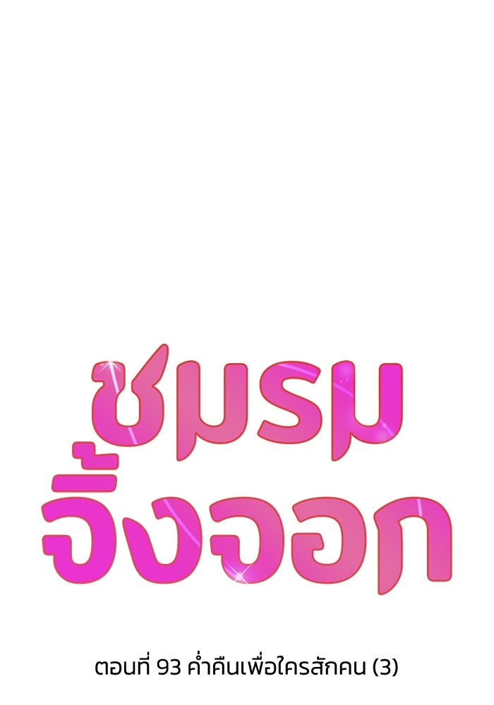 ชมรมจิ้งจอก - หน้า 6
