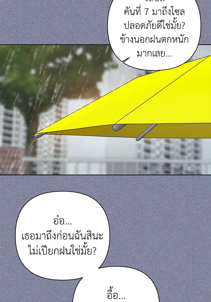 ชมรมจิ้งจอก - หน้า 71