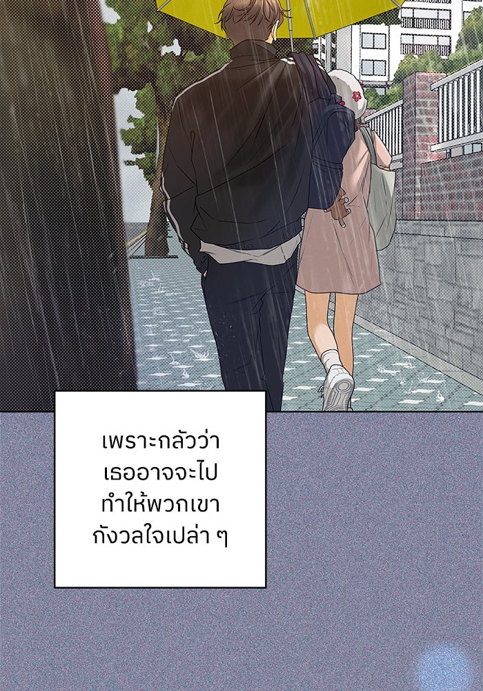 ชมรมจิ้งจอก - หน้า 75