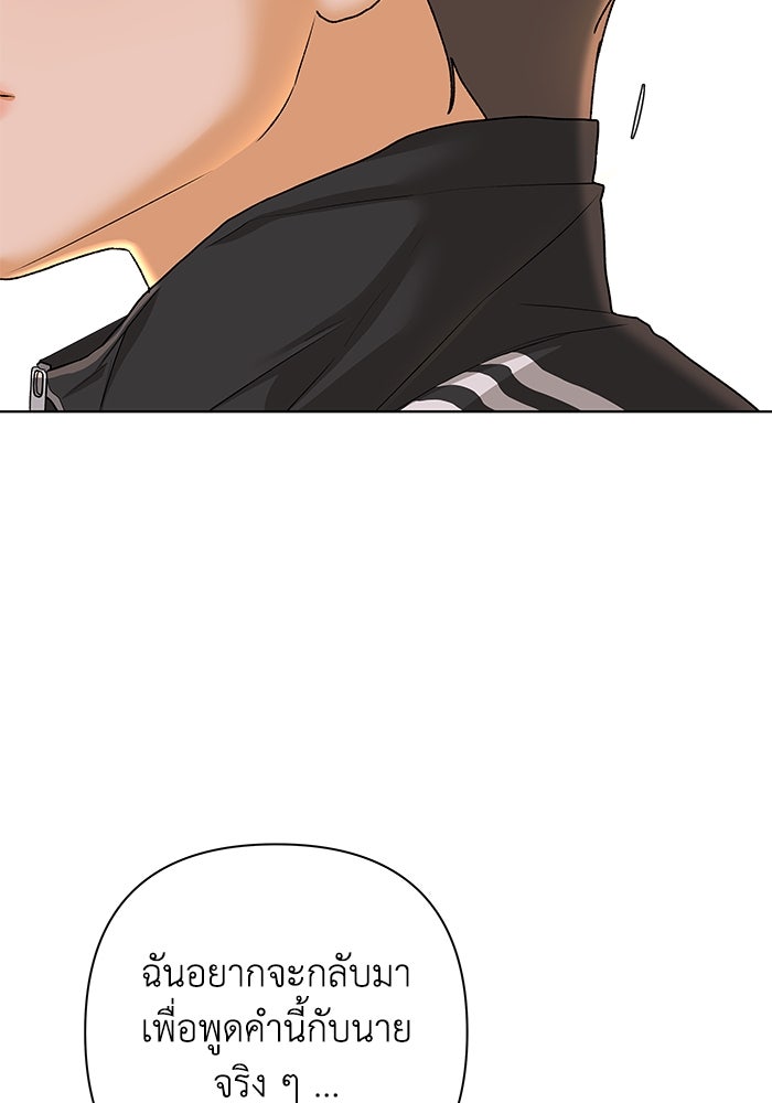 ชมรมจิ้งจอก - หน้า 82