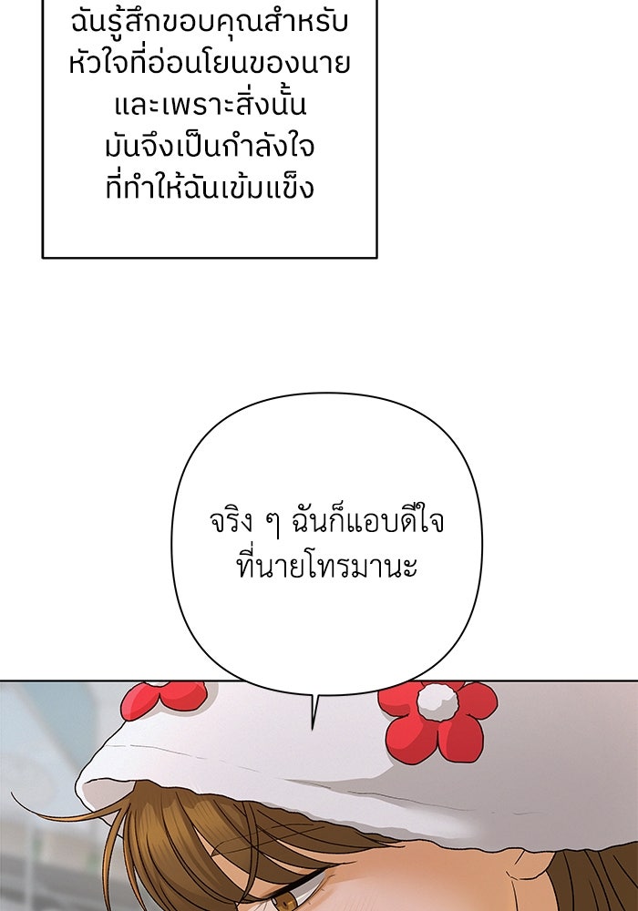 ชมรมจิ้งจอก - หน้า 85