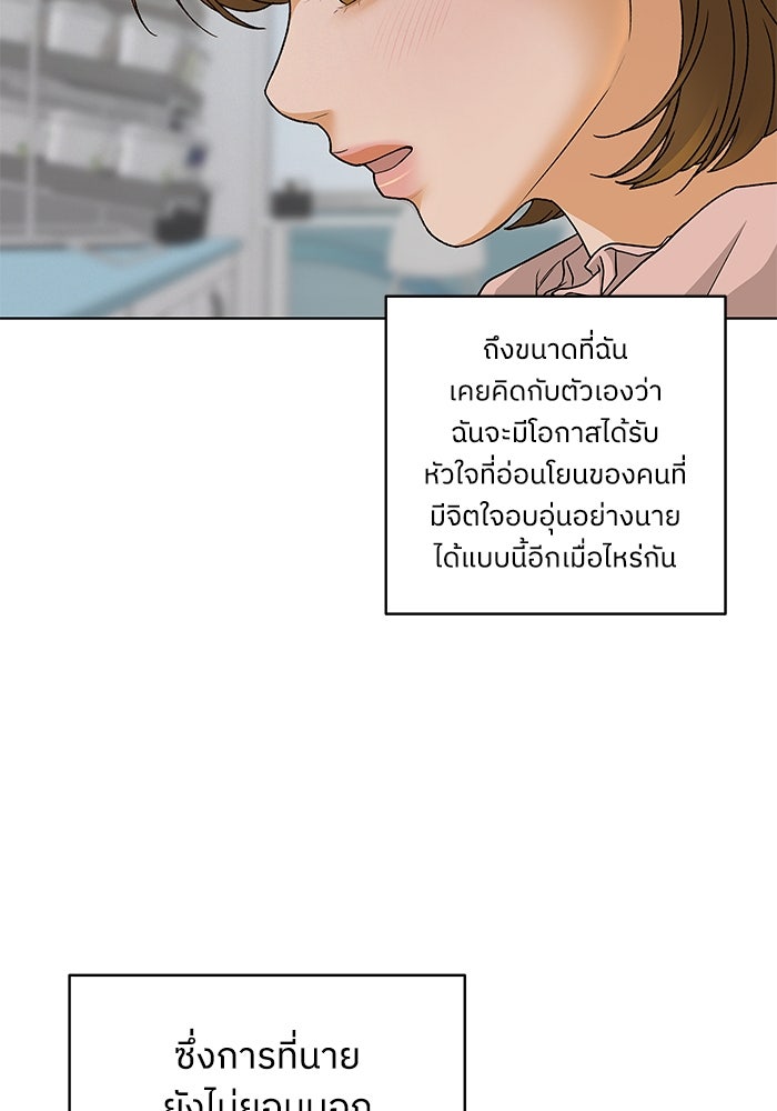 ชมรมจิ้งจอก - หน้า 86