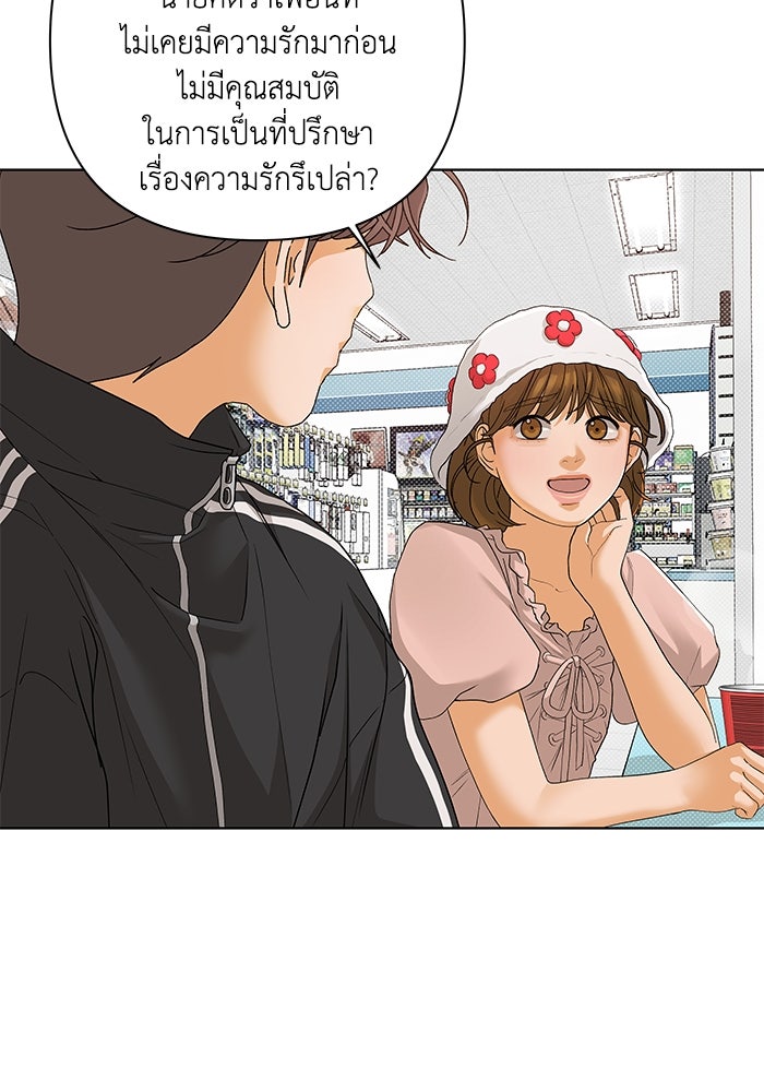 ชมรมจิ้งจอก - หน้า 32