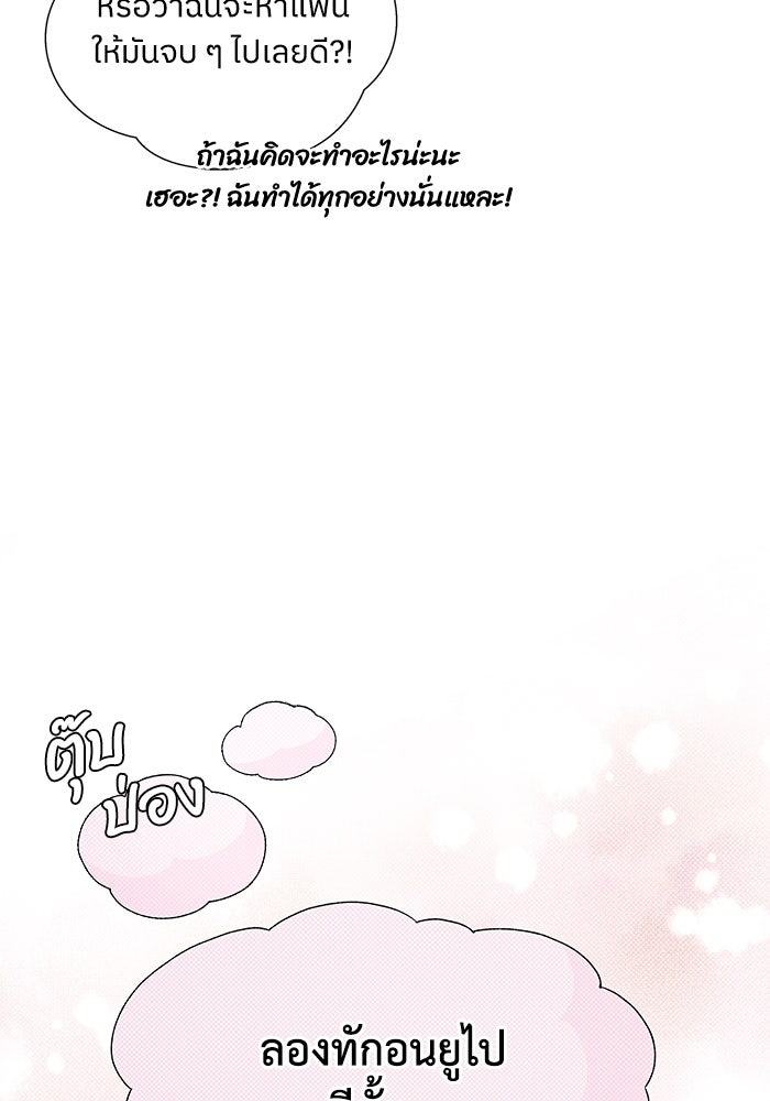 ชมรมจิ้งจอก - หน้า 41