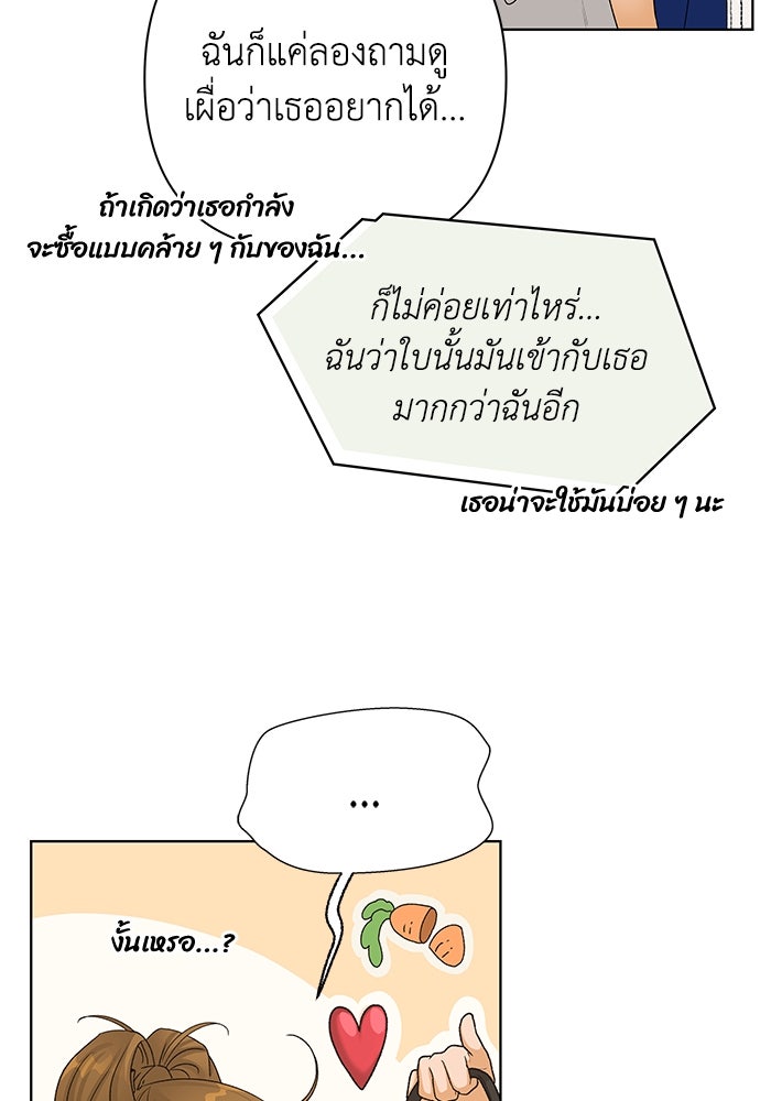 ชมรมจิ้งจอก - หน้า 72