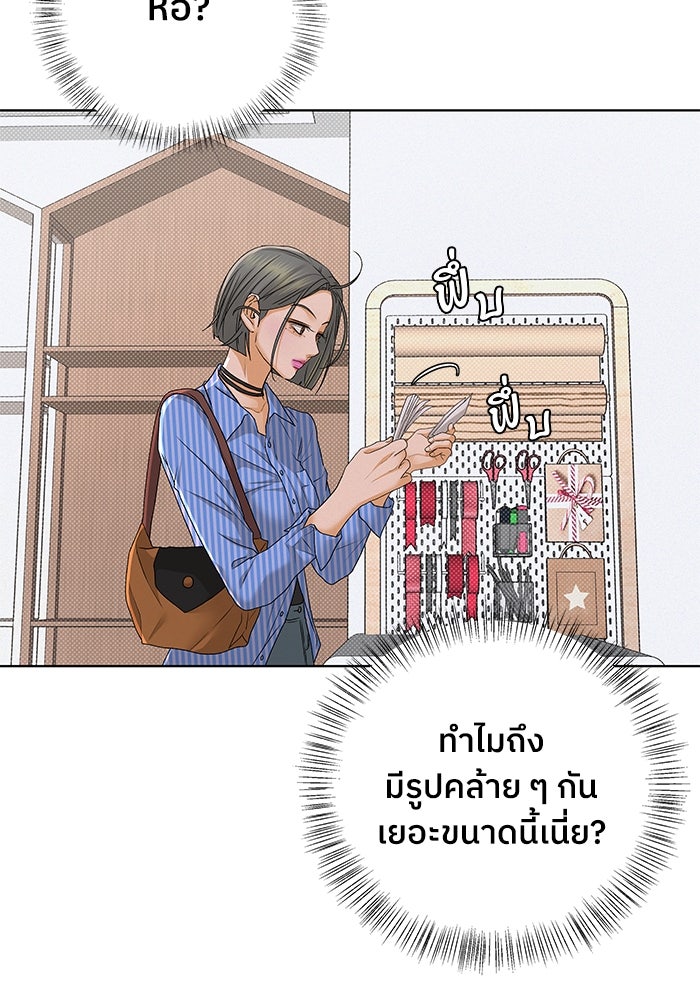 ชมรมจิ้งจอก - หน้า 87