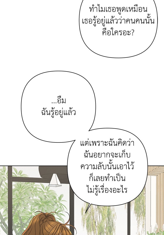 ชมรมจิ้งจอก - หน้า 46