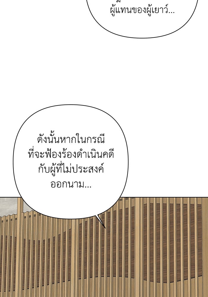 ชมรมจิ้งจอก - หน้า 71