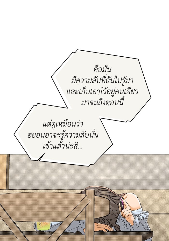ชมรมจิ้งจอก - หน้า 83