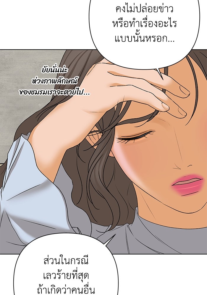 ชมรมจิ้งจอก - หน้า 97