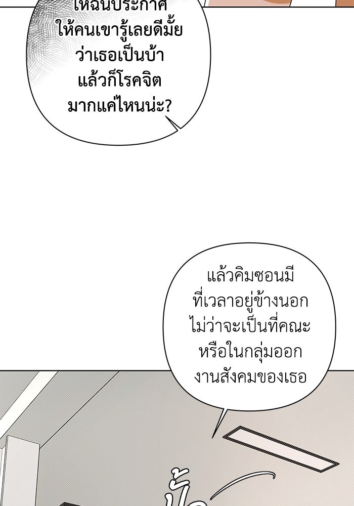 ชมรมจิ้งจอก - หน้า 16