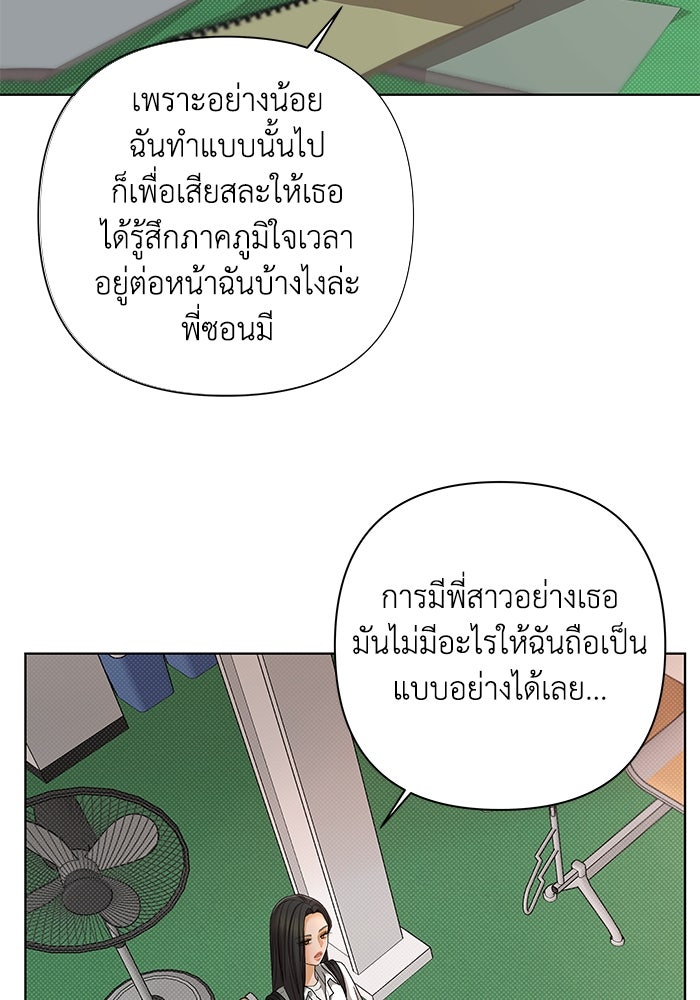 ชมรมจิ้งจอก - หน้า 29