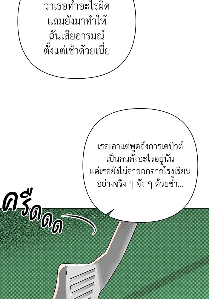 ชมรมจิ้งจอก - หน้า 37