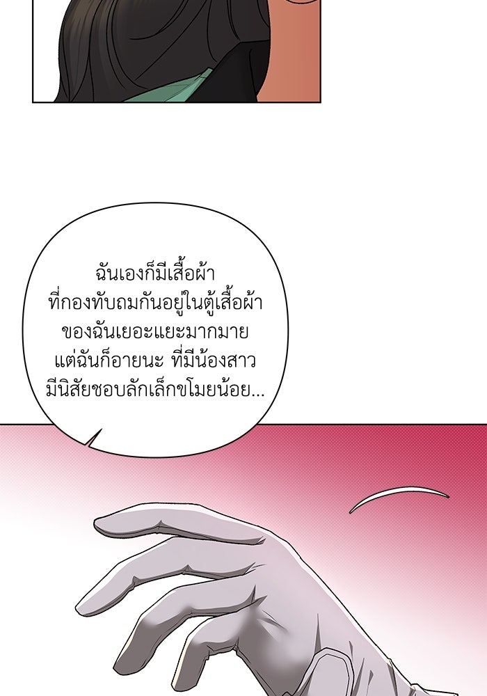 ชมรมจิ้งจอก - หน้า 42