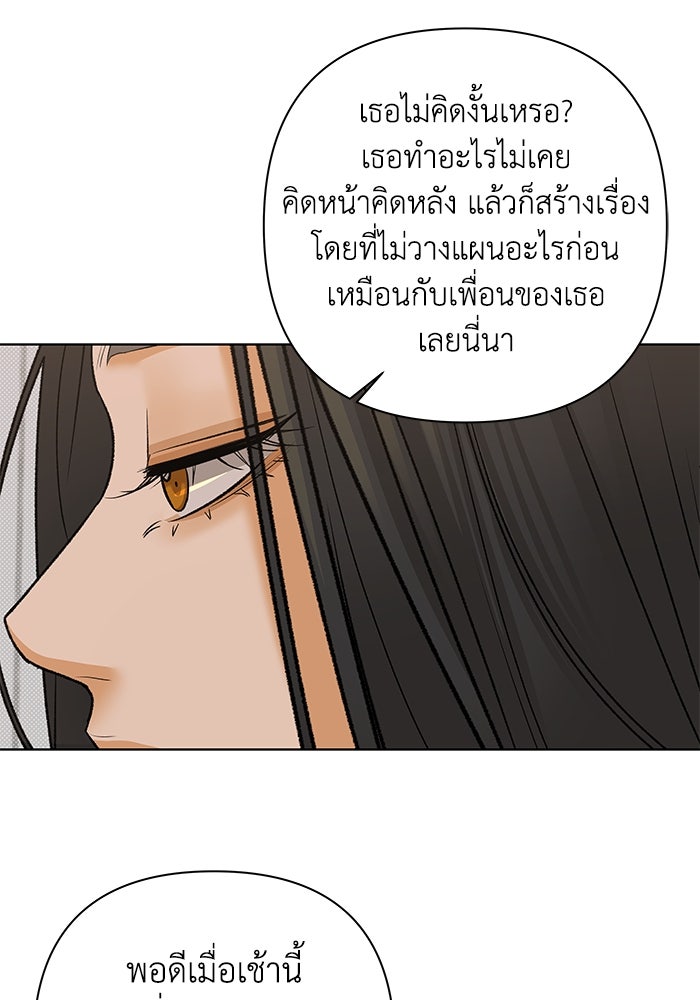 ชมรมจิ้งจอก - หน้า 49