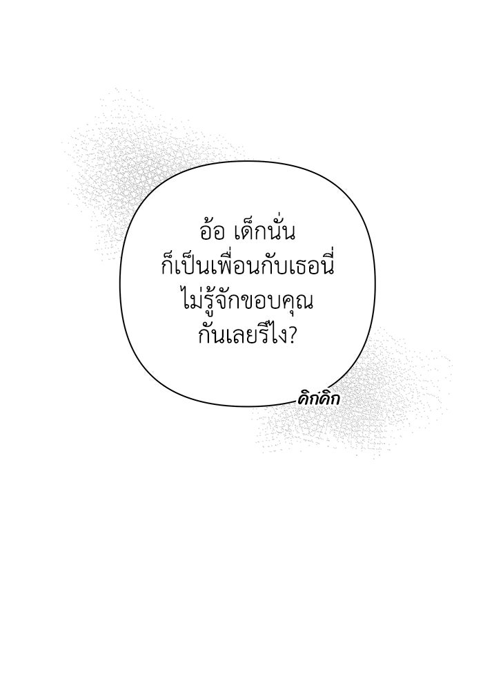 ชมรมจิ้งจอก - หน้า 55