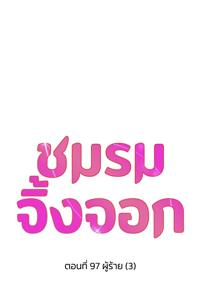ชมรมจิ้งจอก - หน้า 56