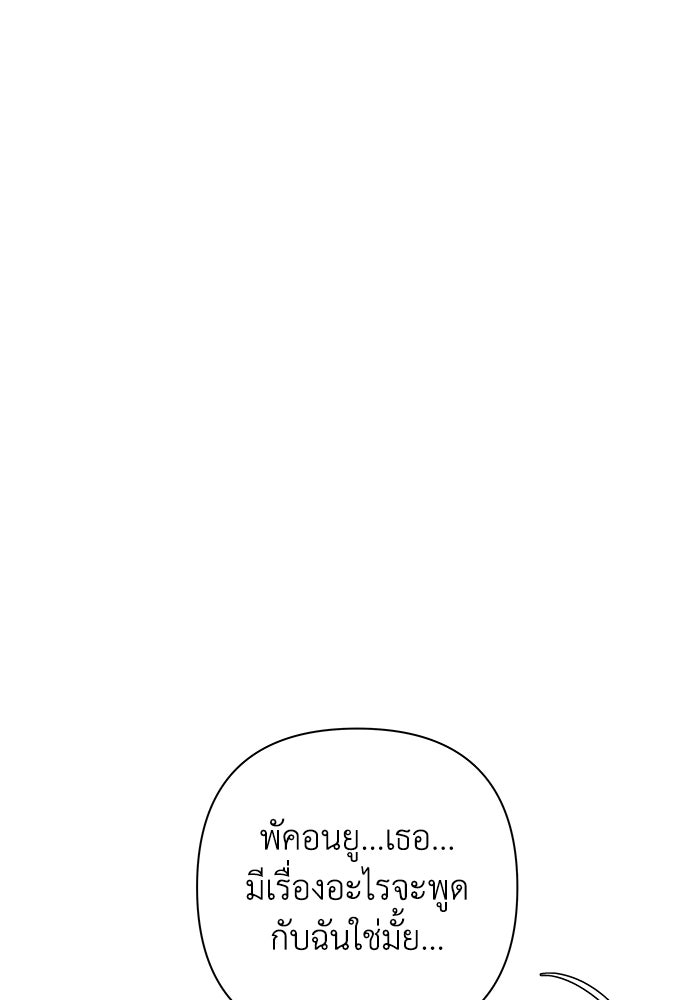 ชมรมจิ้งจอก - หน้า 57