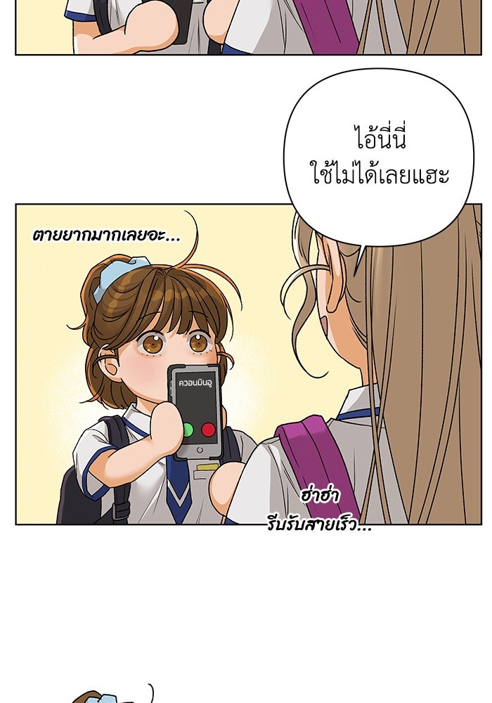 ชมรมจิ้งจอก - หน้า 67