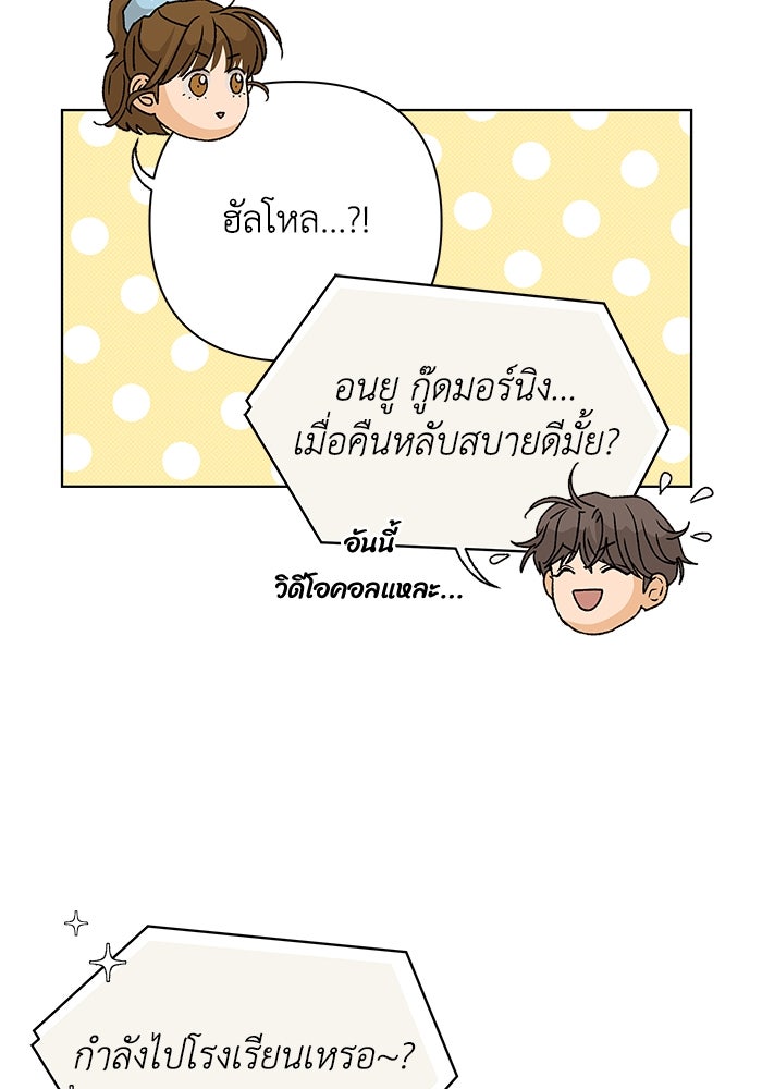 ชมรมจิ้งจอก - หน้า 68