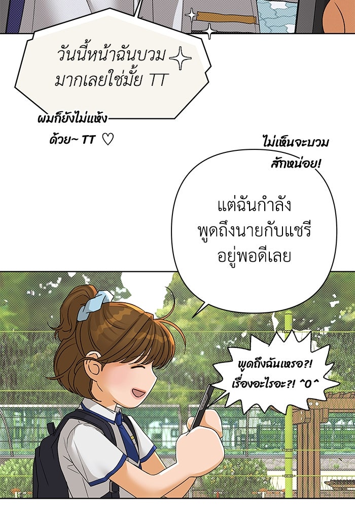 ชมรมจิ้งจอก - หน้า 70