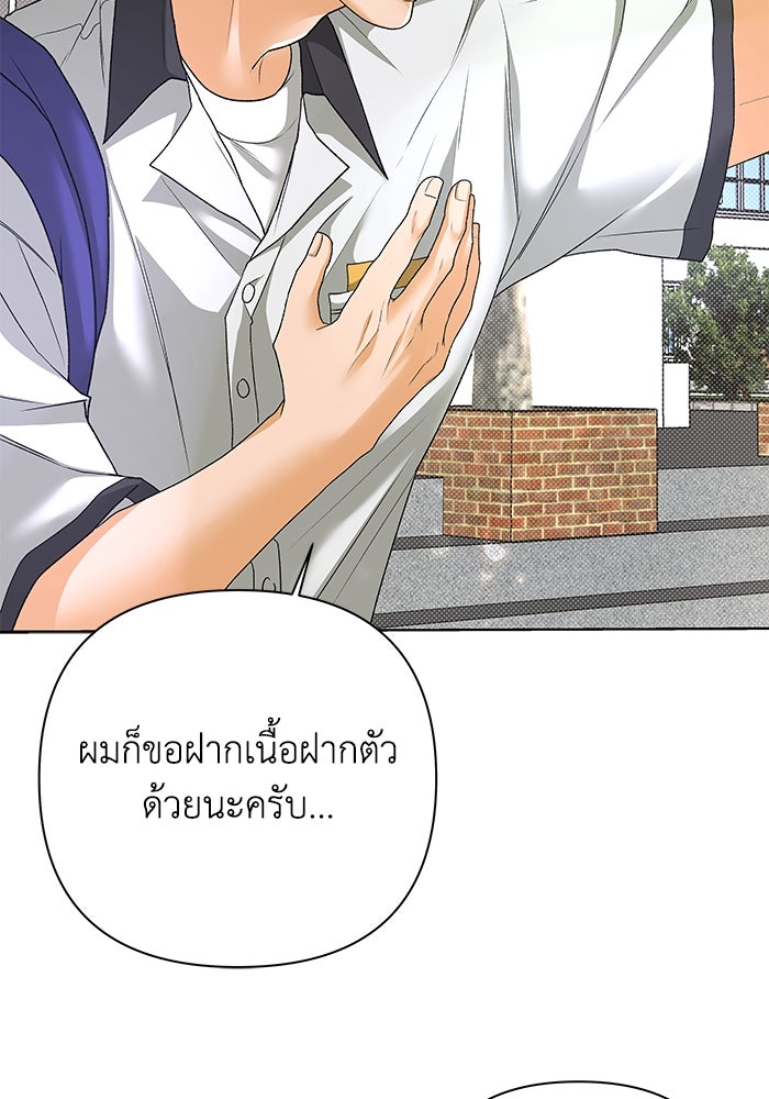 ชมรมจิ้งจอก - หน้า 76