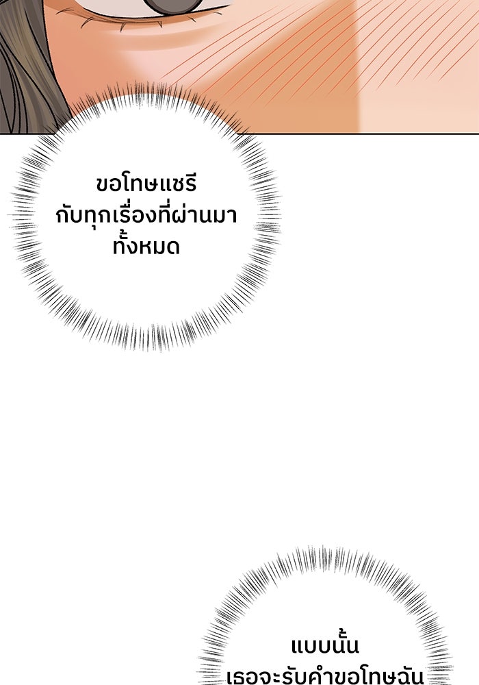 ชมรมจิ้งจอก - หน้า 87