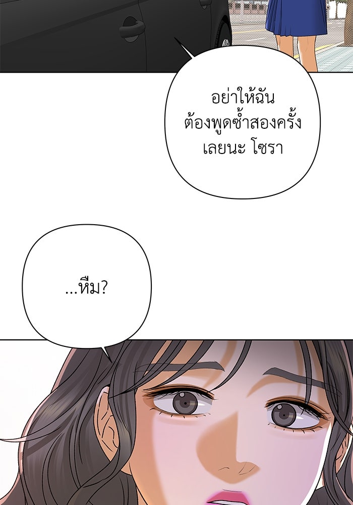 ชมรมจิ้งจอก - หน้า 95