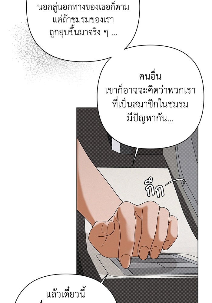 ชมรมจิ้งจอก - หน้า 39