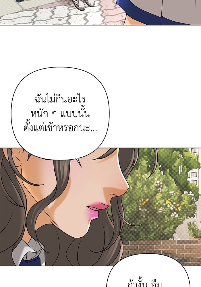 ชมรมจิ้งจอก - หน้า 83