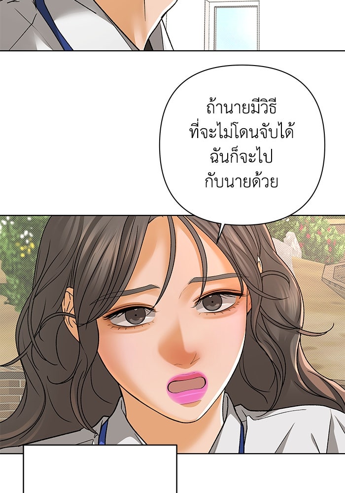 ชมรมจิ้งจอก - หน้า 97