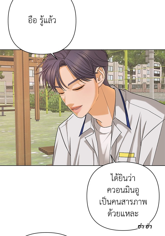 ชมรมจิ้งจอก - หน้า 69